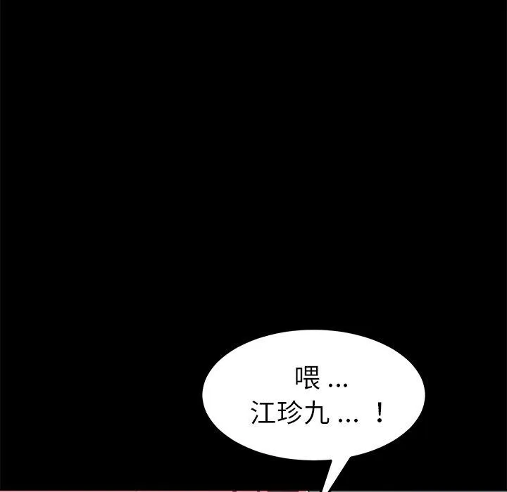 危机四伏的家庭生活 - 第42话 - page 55