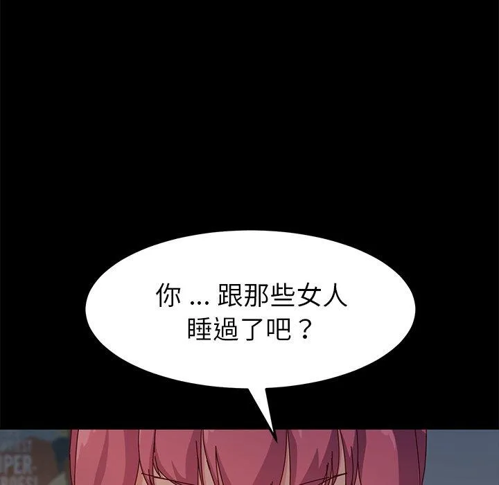 危机四伏的家庭生活 - 第42话 - page 79