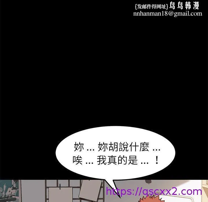 危机四伏的家庭生活 - 第42话 - page 81