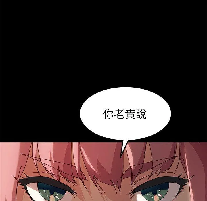 危机四伏的家庭生活 - 第42话 - page 83