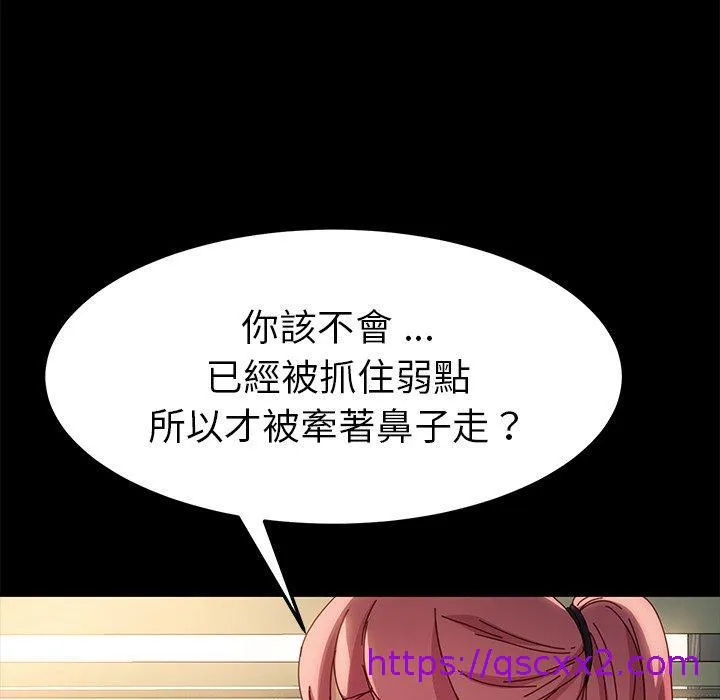 危机四伏的家庭生活 - 第42话 - page 89