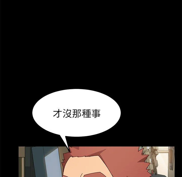 危机四伏的家庭生活 - 第42话 - page 91