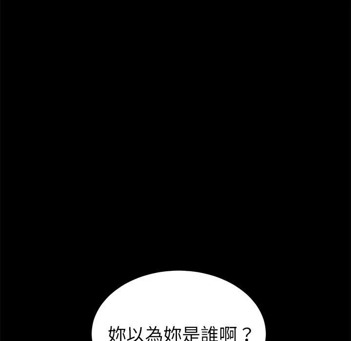 危机四伏的家庭生活 - 第42话 - page 95