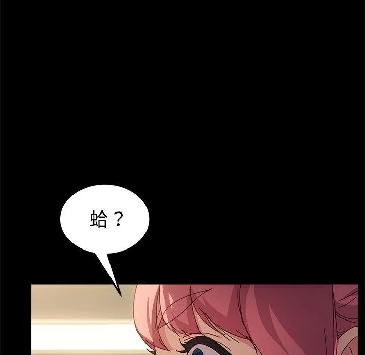 危机四伏的家庭生活 - 第42话 - page 98