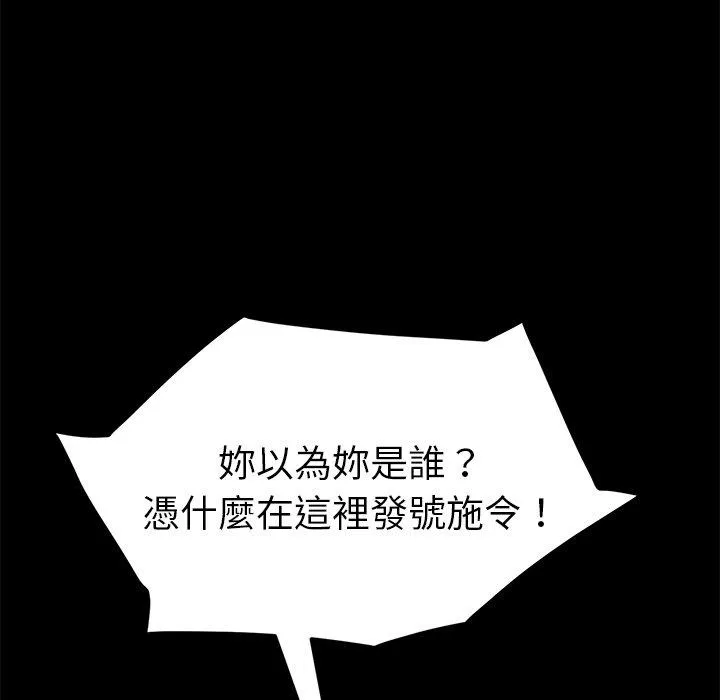危机四伏的家庭生活 - 第42话 - page 100