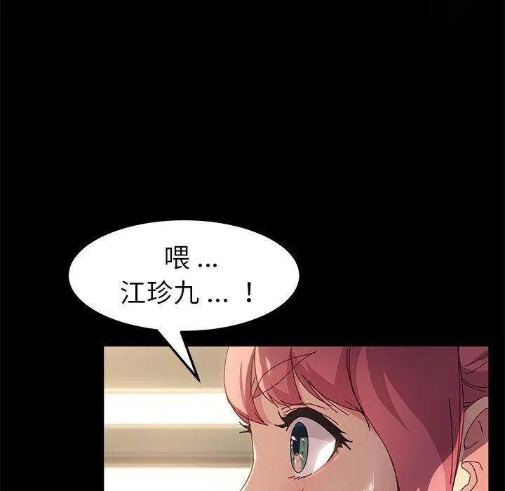 危机四伏的家庭生活 - 第42话 - page 103