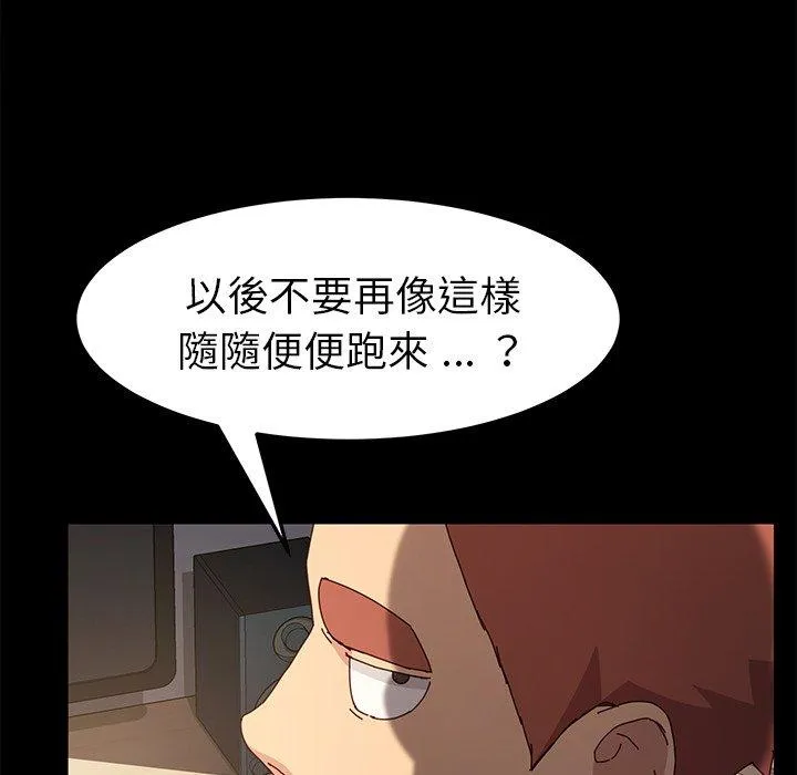危机四伏的家庭生活 - 第42话 - page 107