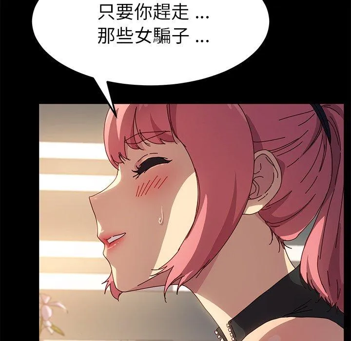 危机四伏的家庭生活 - 第42话 - page 130