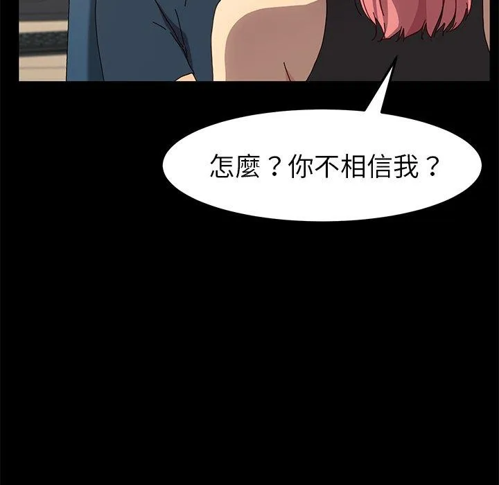 危机四伏的家庭生活 - 第42话 - page 144