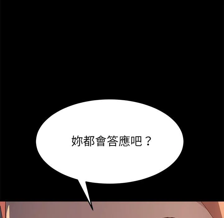 危机四伏的家庭生活 - 第42话 - page 147