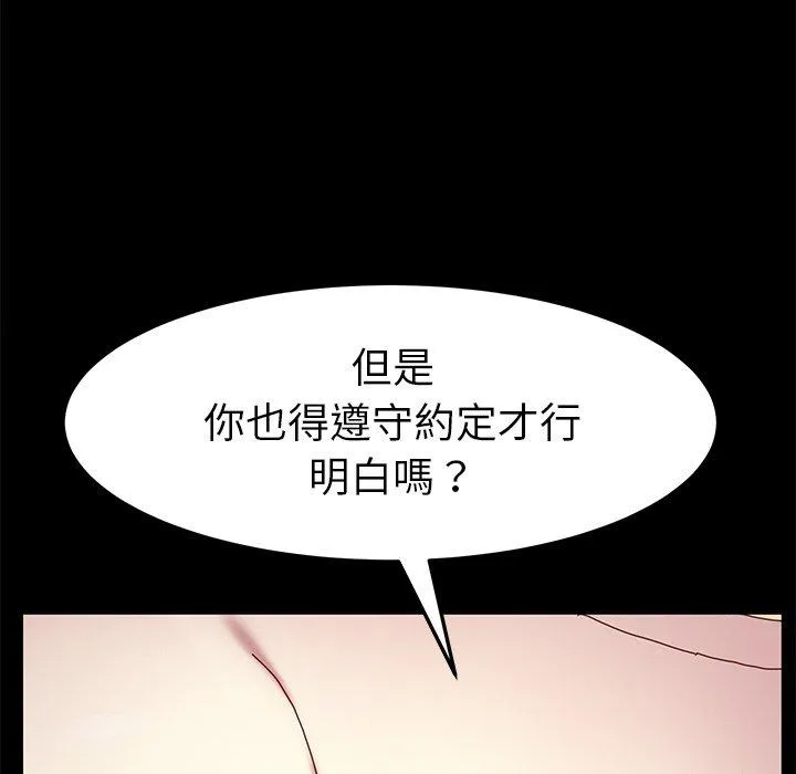 危机四伏的家庭生活 - 第42话 - page 155