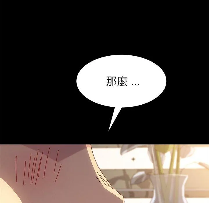 危机四伏的家庭生活 - 第42话 - page 158