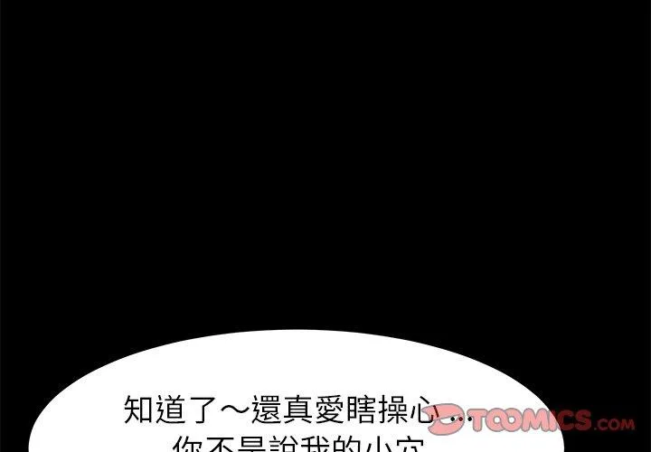 危机四伏的家庭生活 - 第19话 - page 4