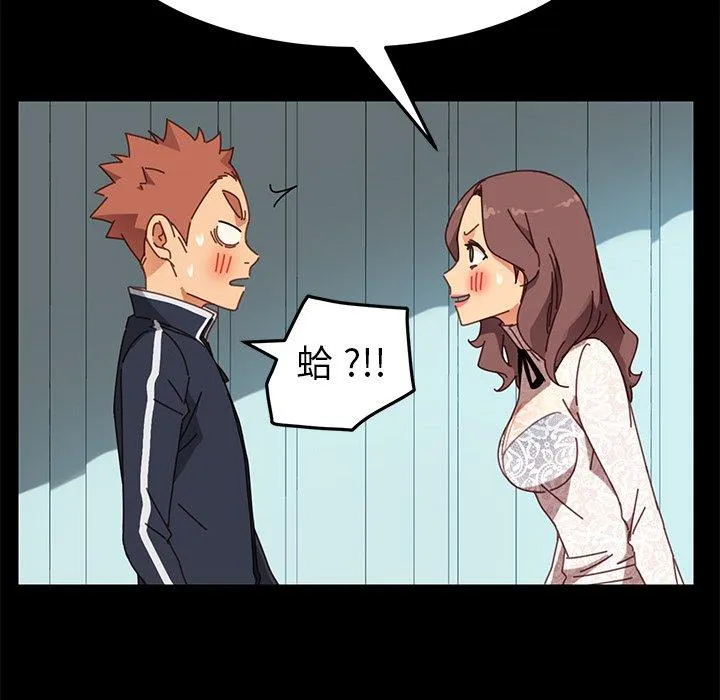 危机四伏的家庭生活 - 第19话 - page 50