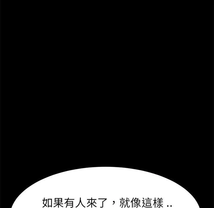 危机四伏的家庭生活 - 第19话 - page 51
