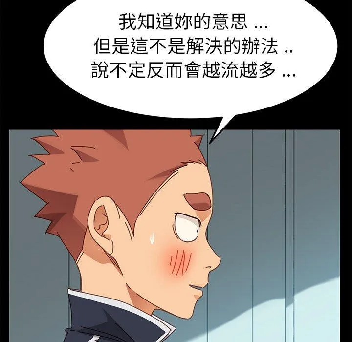 危机四伏的家庭生活 - 第19话 - page 54