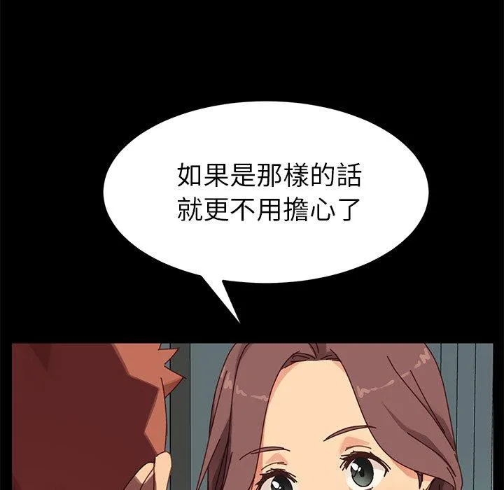 危机四伏的家庭生活 - 第19话 - page 56