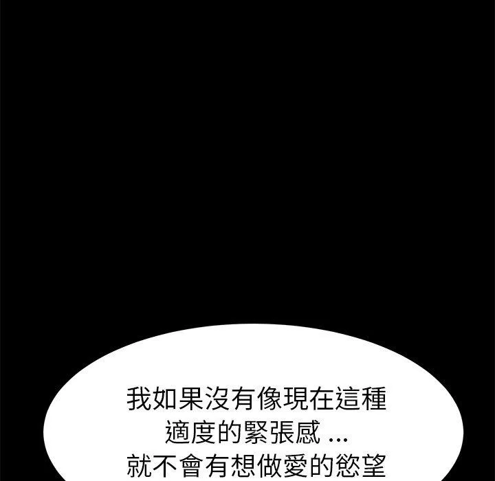 危机四伏的家庭生活 - 第19话 - page 58