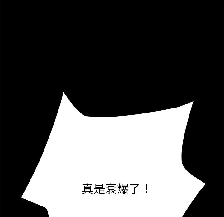 危机四伏的家庭生活 - 第19话 - page 63