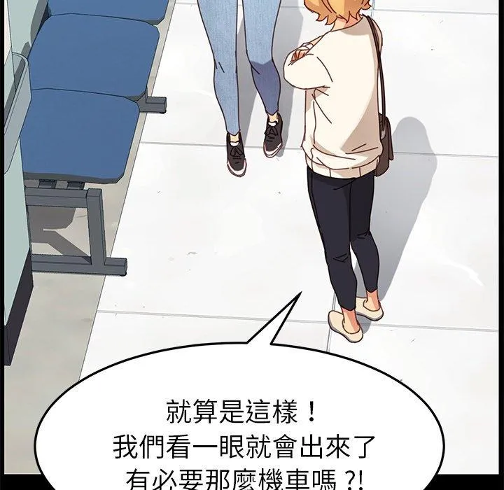 危机四伏的家庭生活 - 第19话 - page 68