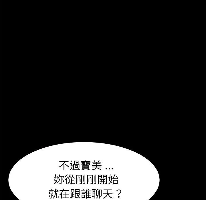 危机四伏的家庭生活 - 第19话 - page 71