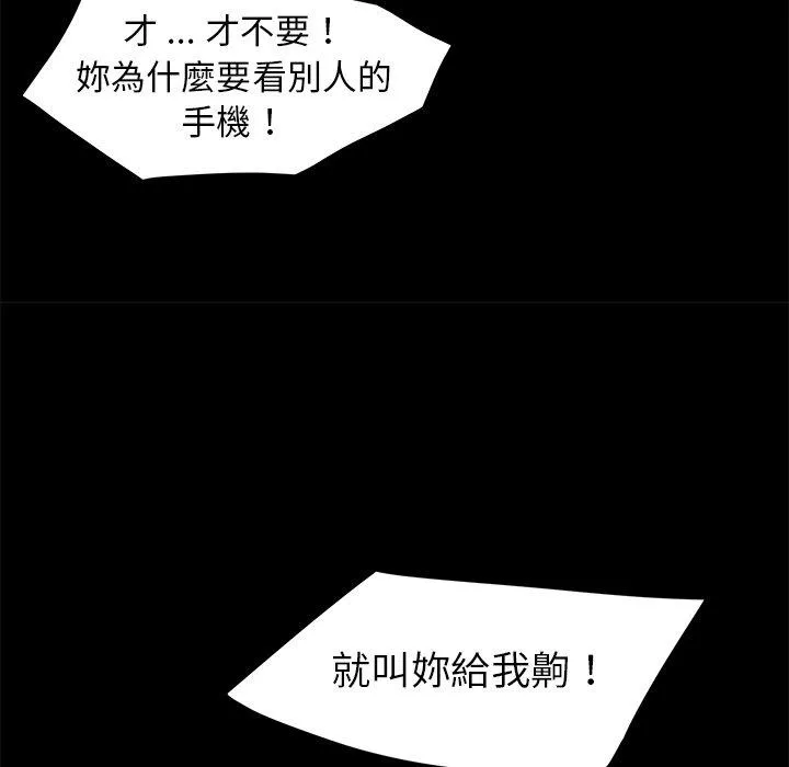 危机四伏的家庭生活 - 第19话 - page 79
