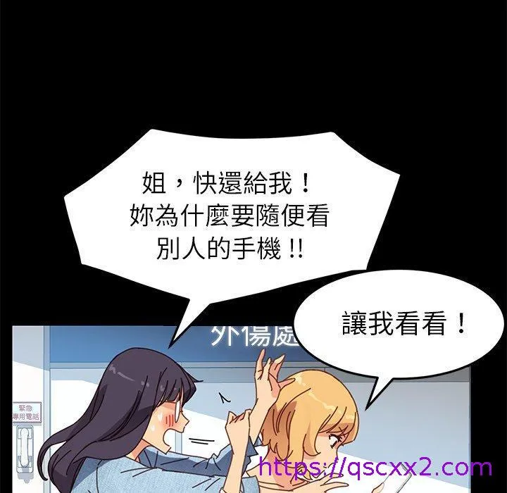 危机四伏的家庭生活 - 第19话 - page 81