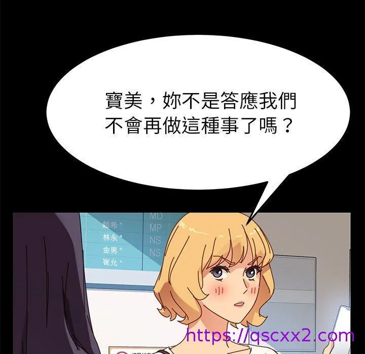 危机四伏的家庭生活 - 第19话 - page 89