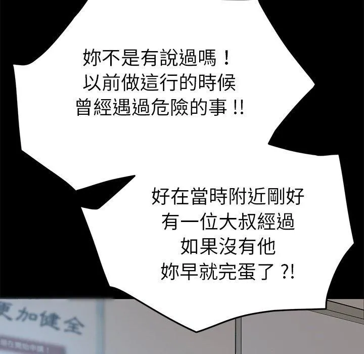 危机四伏的家庭生活 - 第19话 - page 91
