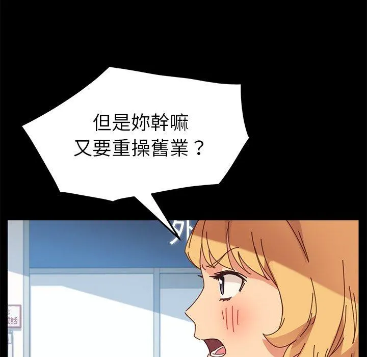 危机四伏的家庭生活 - 第19话 - page 94
