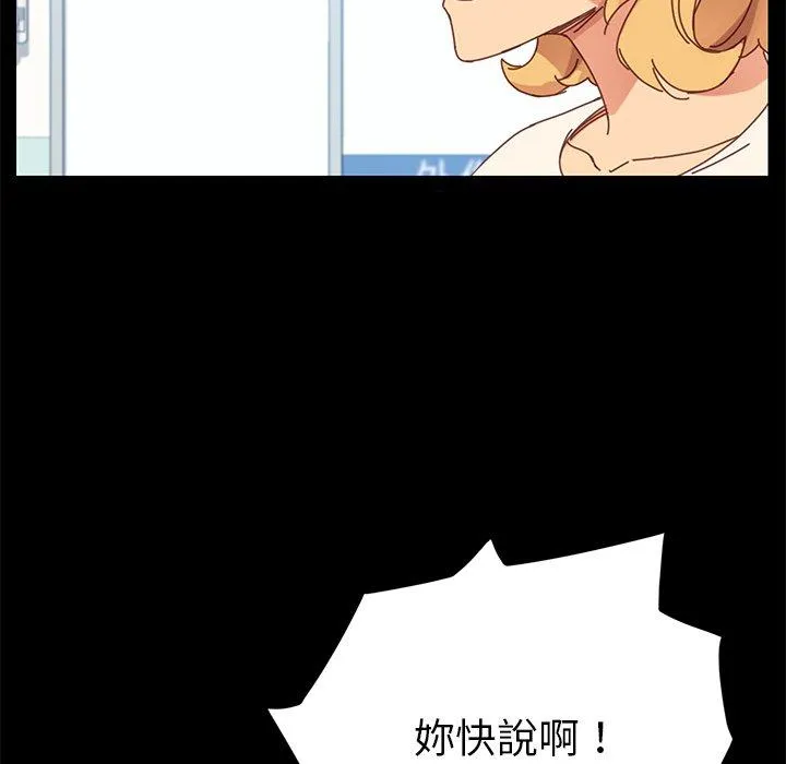 危机四伏的家庭生活 - 第19话 - page 95