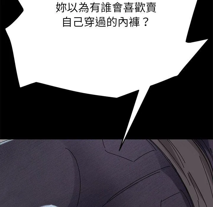 危机四伏的家庭生活 - 第19话 - page 98