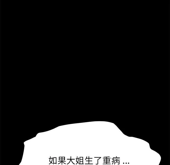 危机四伏的家庭生活 - 第19话 - page 103