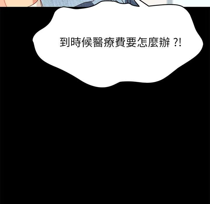 危机四伏的家庭生活 - 第19话 - page 106