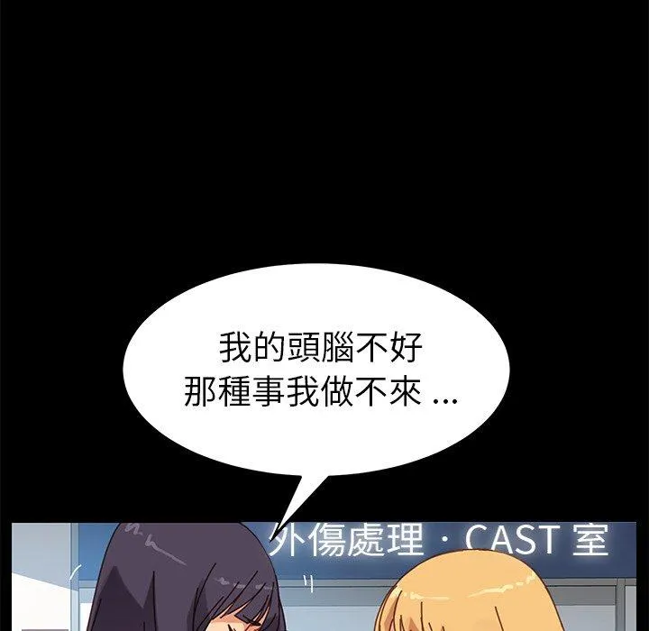 危机四伏的家庭生活 - 第19话 - page 110