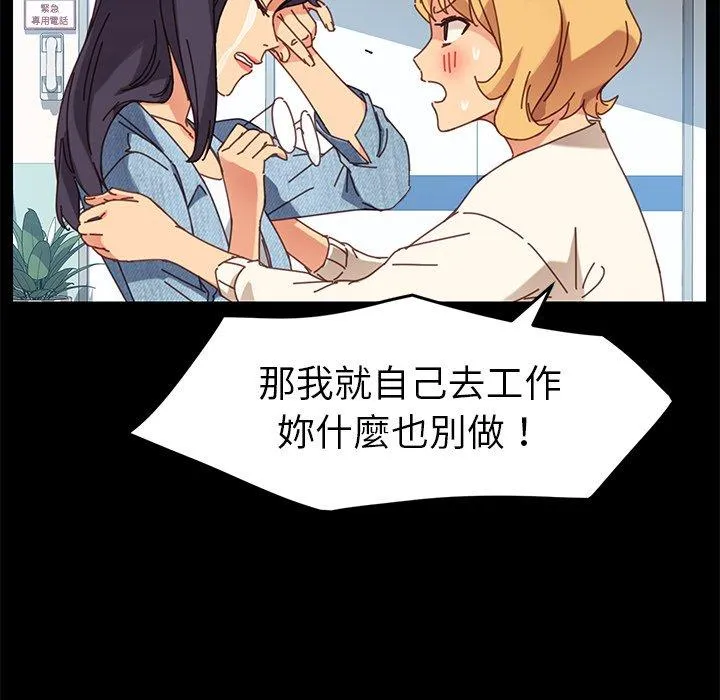 危机四伏的家庭生活 - 第19话 - page 111