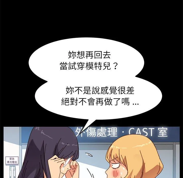 危机四伏的家庭生活 - 第19话 - page 112