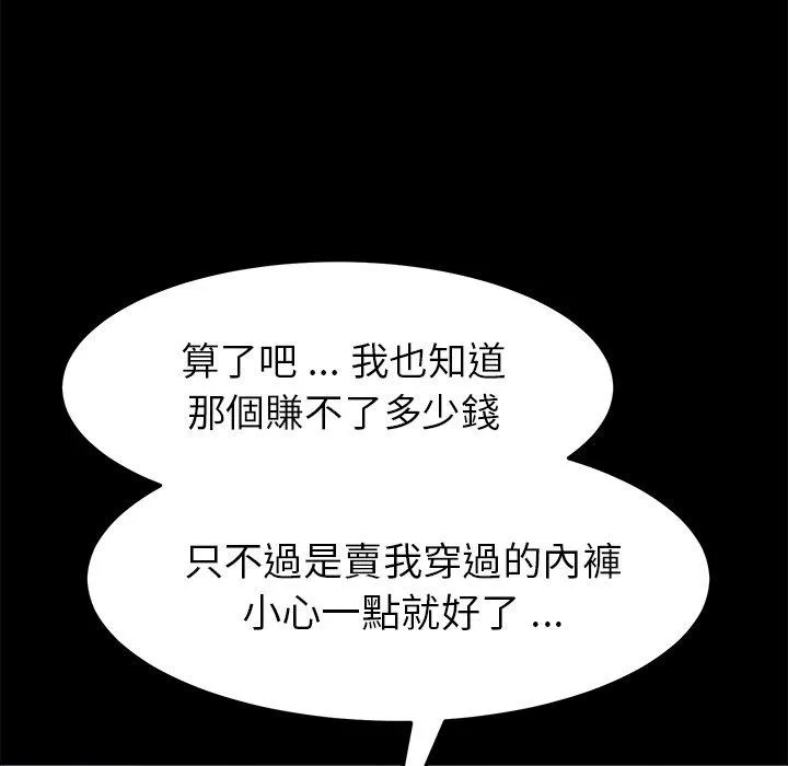 危机四伏的家庭生活 - 第19话 - page 114