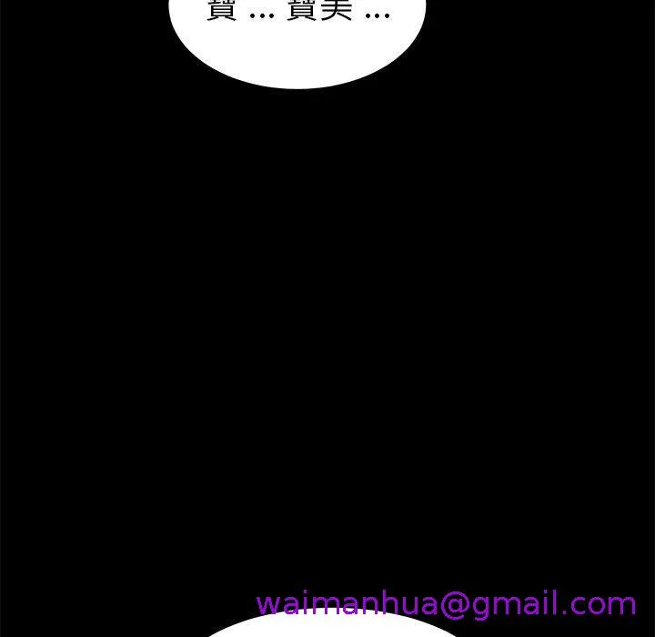 危机四伏的家庭生活 - 第19话 - page 117