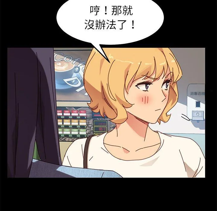 危机四伏的家庭生活 - 第19话 - page 118