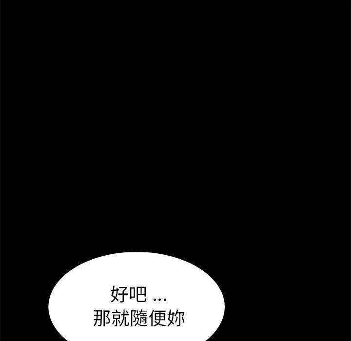 危机四伏的家庭生活 - 第19话 - page 119