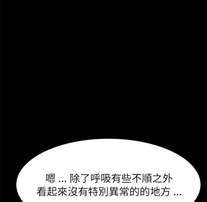 危机四伏的家庭生活 - 第19话 - page 127