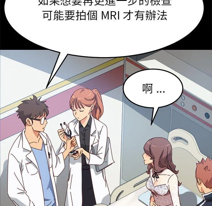 危机四伏的家庭生活 - 第19话 - page 130