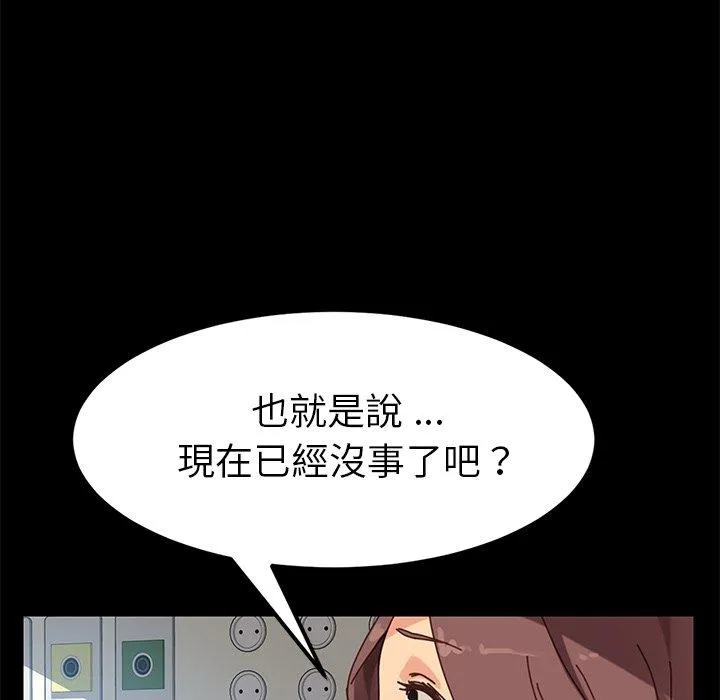 危机四伏的家庭生活 - 第19话 - page 132