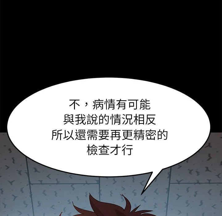 危机四伏的家庭生活 - 第19话 - page 134