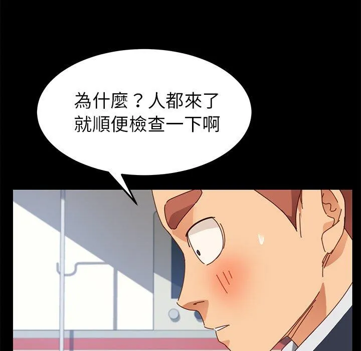 危机四伏的家庭生活 - 第19话 - page 139