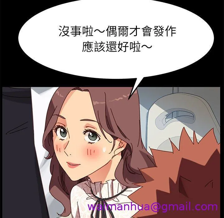 危机四伏的家庭生活 - 第19话 - page 141
