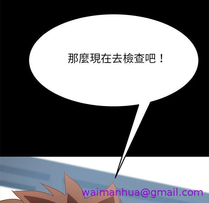 危机四伏的家庭生活 - 第19话 - page 149