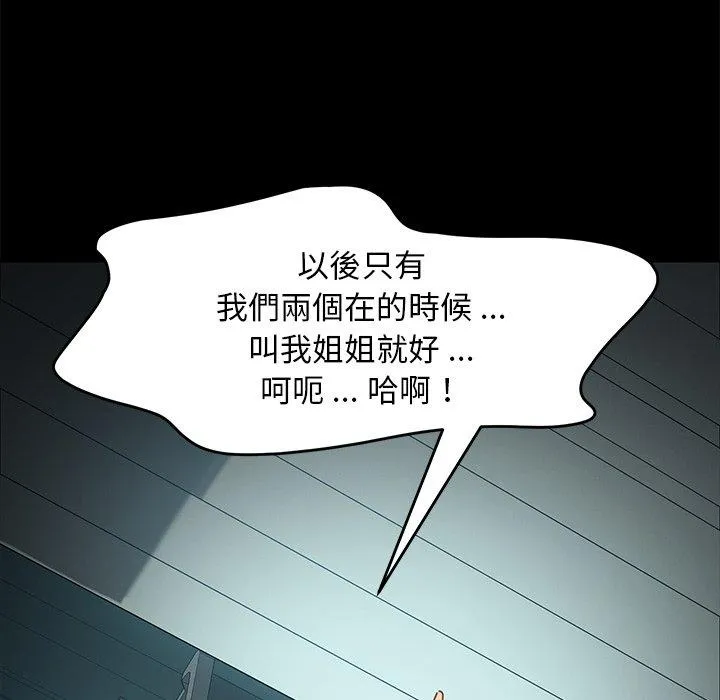 危机四伏的家庭生活 - 第19话 - page 159