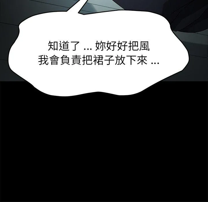 危机四伏的家庭生活 - 第19话 - page 162